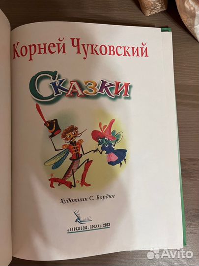 Корней чуковский сказки