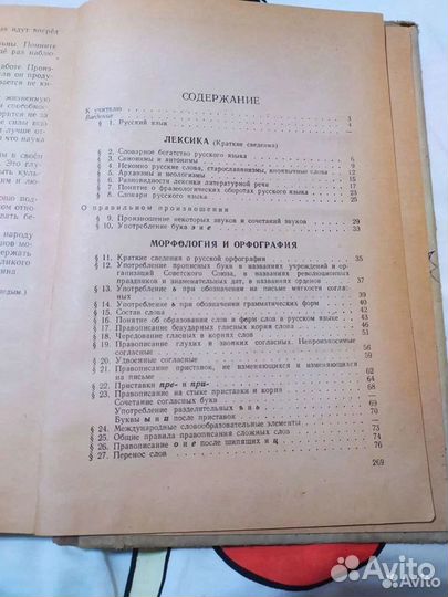 Учебник СССР Русский язык. Греков, Крючков, Чешко