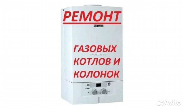 Ремонт газовых колонок. Пайка, промывка теплообмен