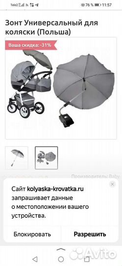 Зонт универсальный для коляски
