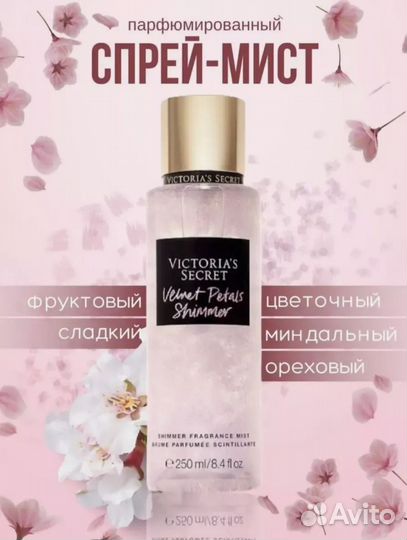 Спрей для тела Victoria's Secret в ассортименте