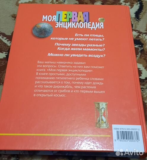 Моя первая энциклопедия