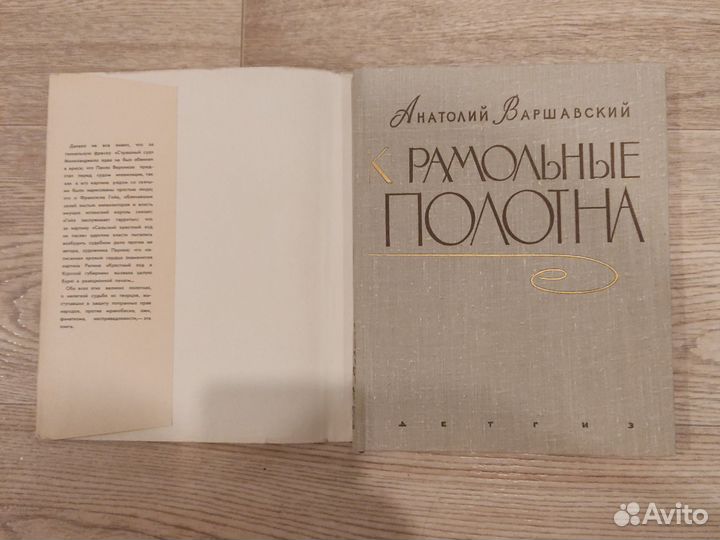 Крамольные полотна