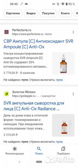 Новая сыворотка SVR,Франция