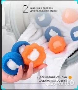 Шарики для удаления волос и шерсти при стирке
