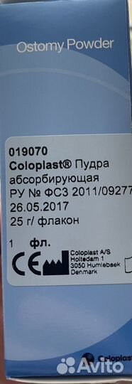 Средства по уходу за стомой