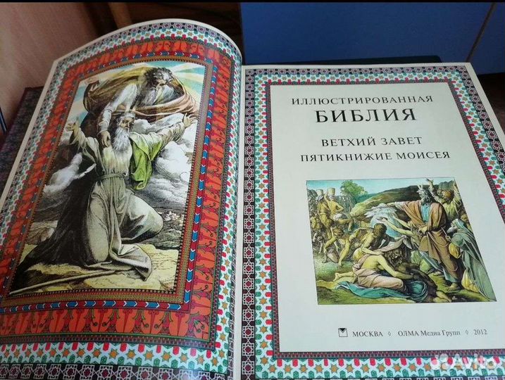 Библия