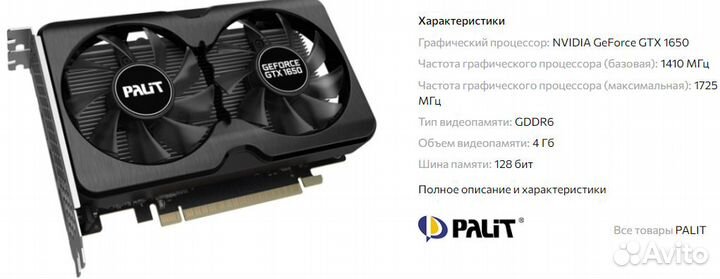 Видеокарта Palit GeForce GTX 1650 GP OC 4G gddr6