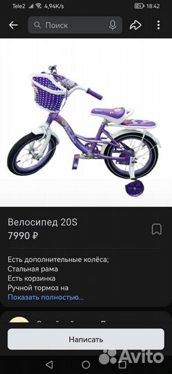 Детский велосипед