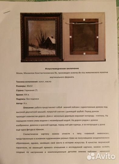 Картина холст масло н/х 40х32 19в. Европа