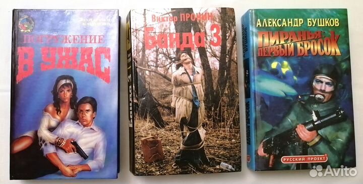 Детективы Леонов, Бушков, Пронин, Лазутин