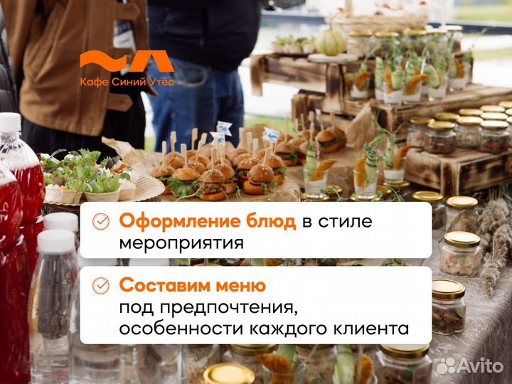 Кейтеринг / Фуршет / банкет