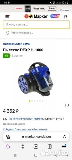 Пылесос dexp