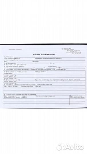 Медицинская карта ребенка