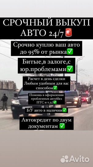 Срочный выкуп авто