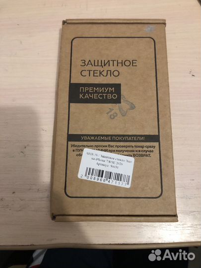 Защитные стекла на iPhone 7-8