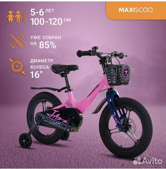 Велосипед детский Maxiscoo jazz Pro 16