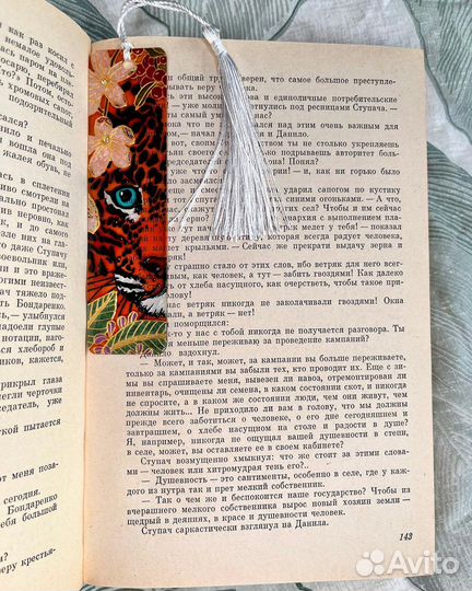 Закладки для книг