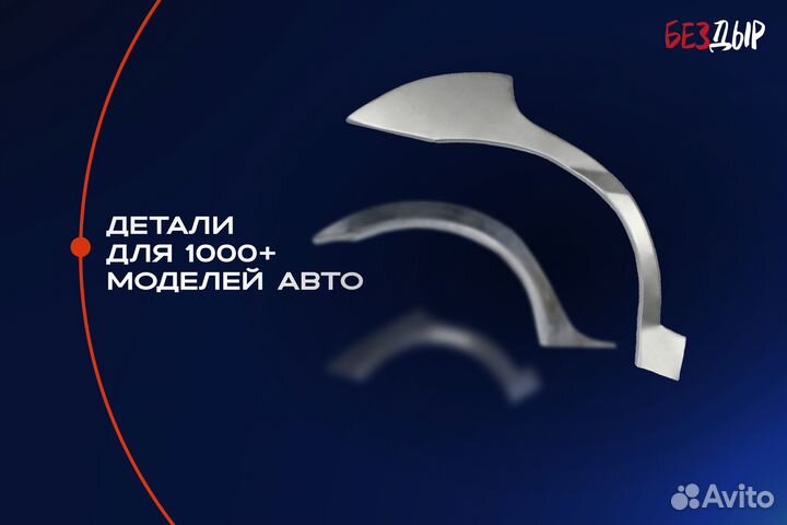 Ремонтная арка Fiat Albea правая