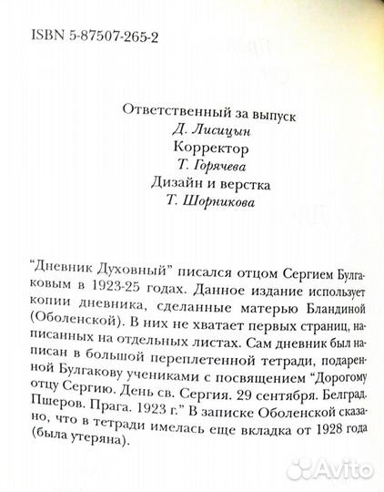 Дневник духовный ::: протоиерей Сергий Булгаков