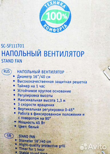 Вентилятор напольный новый