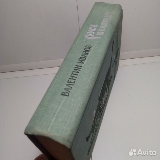 Книга Валентин Иванов
