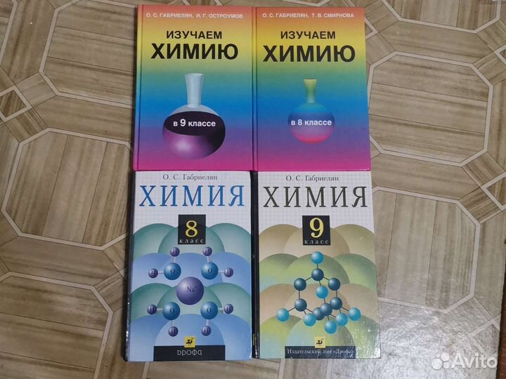 Химия, 8,9 класс, учебники по химии