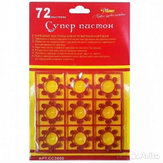 Сс3600 Супер пистон(блистер 9шт.8-ми разрывный)