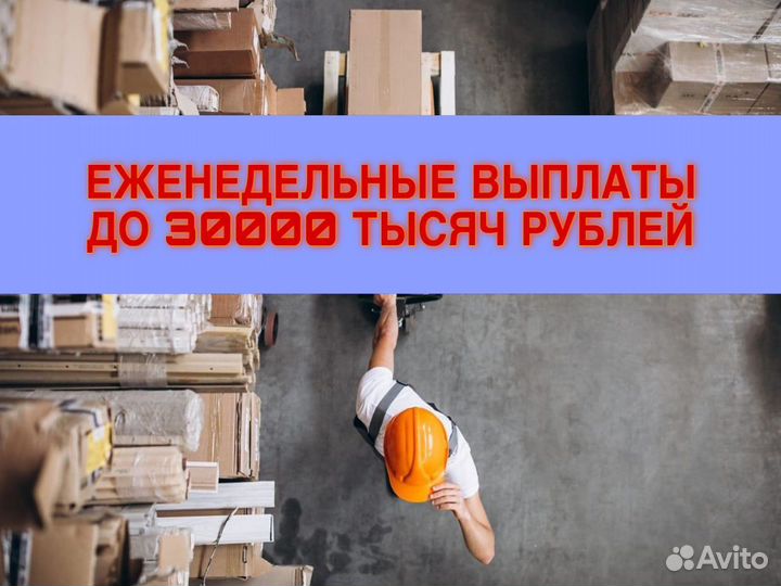 Упаковщик еждневные выплаты