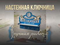 Деревянная ключница-полочка для организации ключей