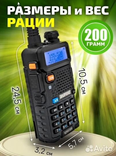 Рация Baofeng UV-5R 5W, Батарея Li-ion 1800 мАч