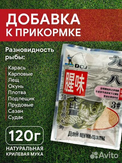 Добавка к прикорму мука odDCJ №3