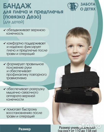 Повязка бандаж дезо