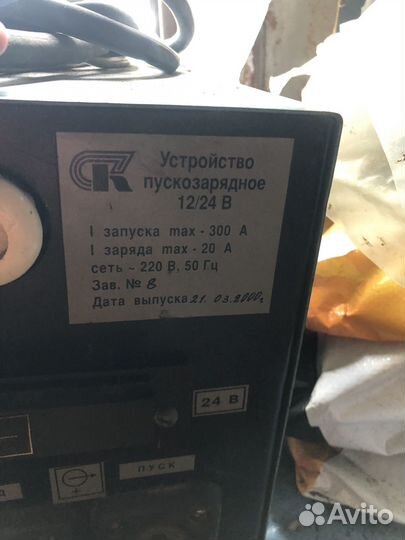 Пускозарядное устройство 12 24 вольт