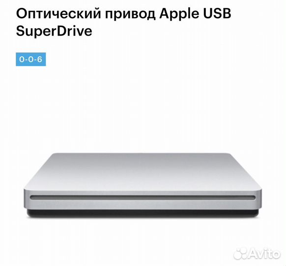Внешний привод USB MacBook Air SuperDrive