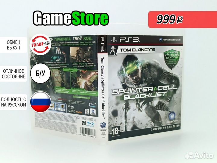 Tom Clancys Splinter Cell Blacklist Русска б/у