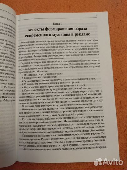 Купить мужчину, учебное пособие по рекламе