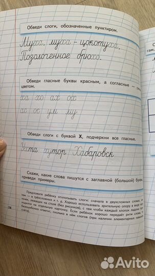 Уроки чистописания Жукова