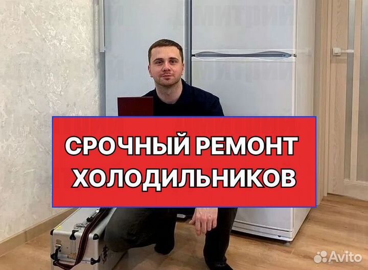 Холодильник, ремонт