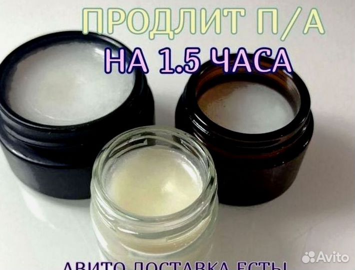 Мазь для продления ночи