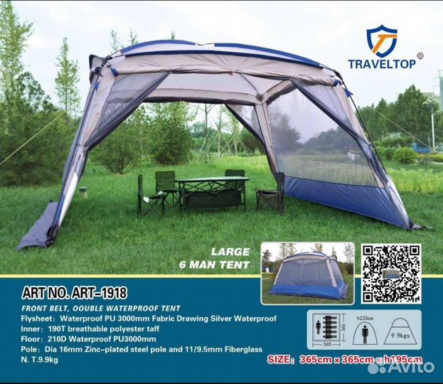 Шатер палатка