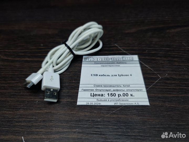 Кабель USB кабель для iPhone 4