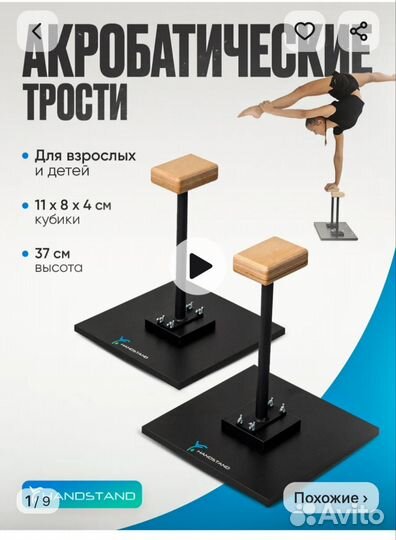 Гимнастические трости