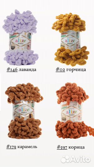 Пряжа alize puffy