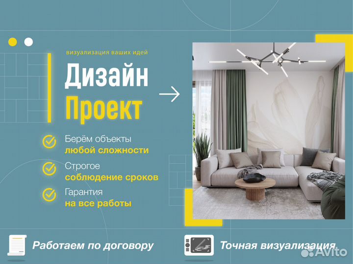 Дизайн проект квартиры/ дома