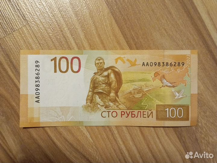 Банкнота 100руб с серией аа 098****89