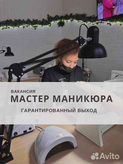 Мастер маникюра и педикюра