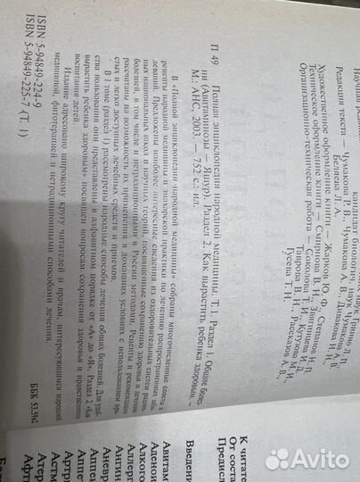 Полная энциклопедия народной медицины