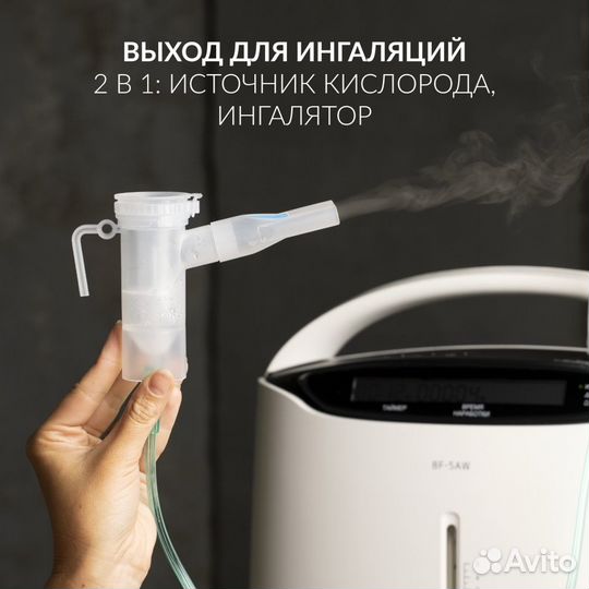 Концентратор кислорода для домашнего использования