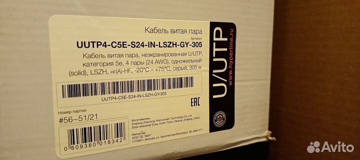 Кабель витой пары Hypeline cat5e 305m медь